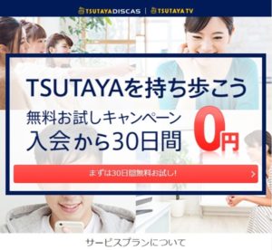 TSUTAYA TV