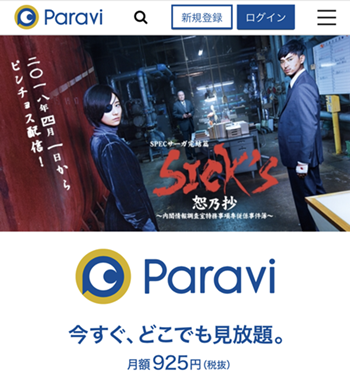paraviの公式サイト画像