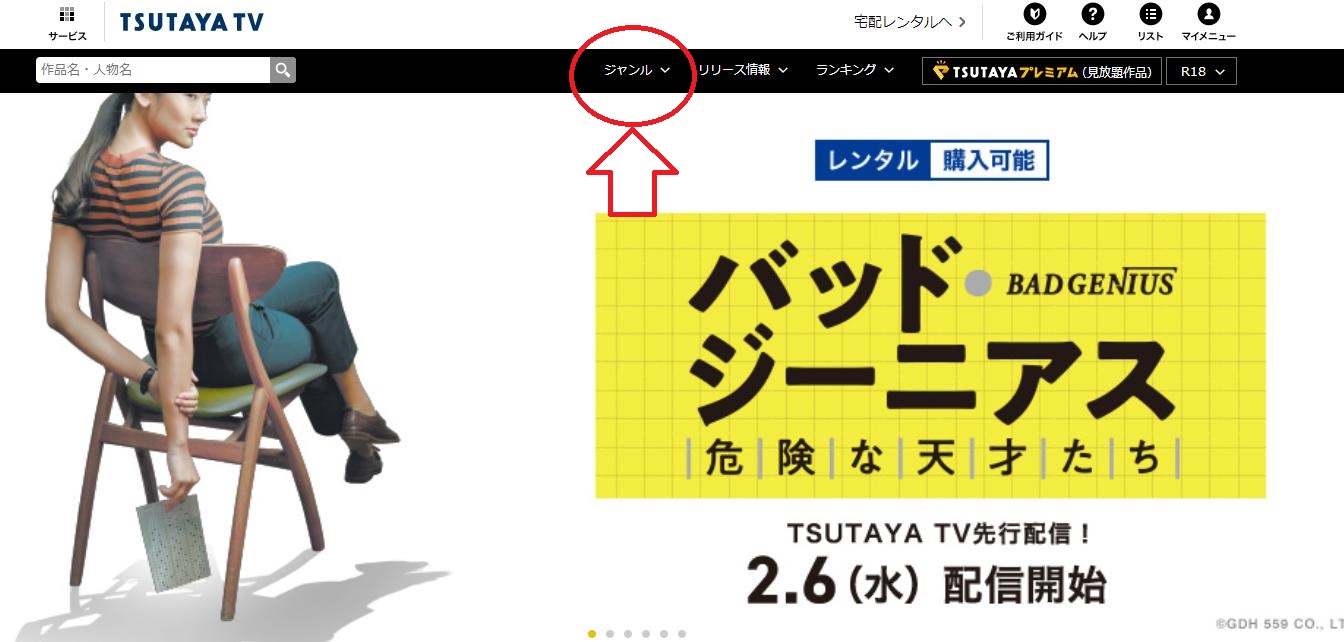 Tsutaya Tvの評判は悪い 使ってみて分かったメリット3選 Vodチャンネル